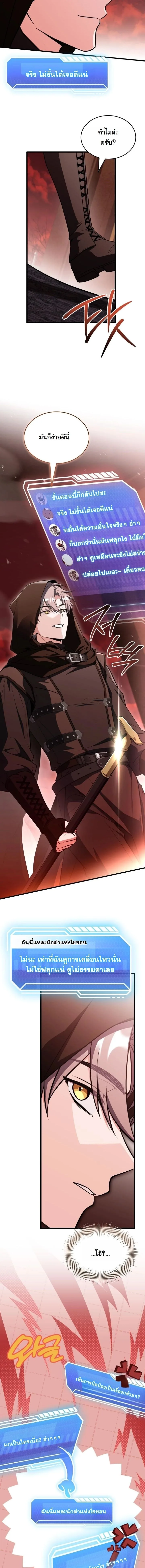 Swordmanship Veteran’s Game Stream เทพดาบขั้นเซียนมาเปิดสตรีมโชว์ตบไก่ในเกมแฟนตาซี ตอนที่ 5 หน้า 9