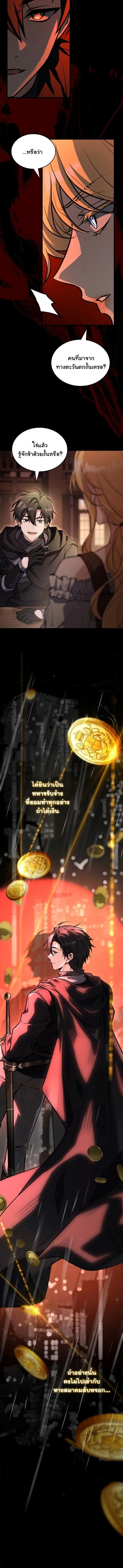 Swordmanship Veteran’s Game Stream เทพดาบขั้นเซียนมาเปิดสตรีมโชว์ตบไก่ในเกมแฟนตาซี ตอนที่ 7 หน้า 14
