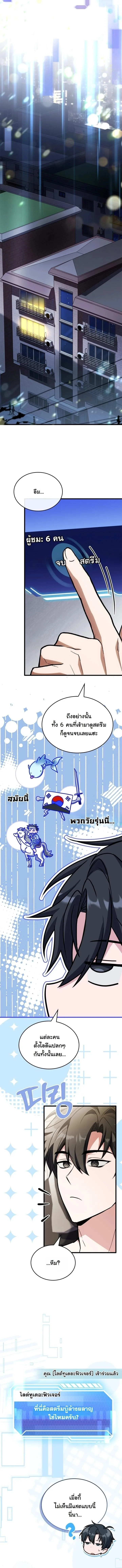 Swordmanship Veteran’s Game Stream เทพดาบขั้นเซียนมาเปิดสตรีมโชว์ตบไก่ในเกมแฟนตาซี ตอนที่ 7 หน้า 21