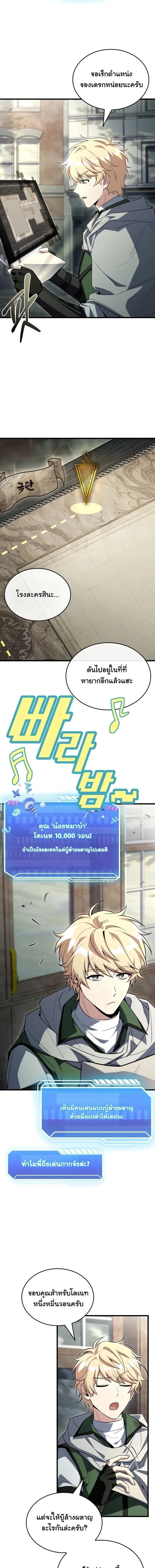 Swordmanship Veteran’s Game Stream เทพดาบขั้นเซียนมาเปิดสตรีมโชว์ตบไก่ในเกมแฟนตาซี ตอนที่ 9 หน้า 10