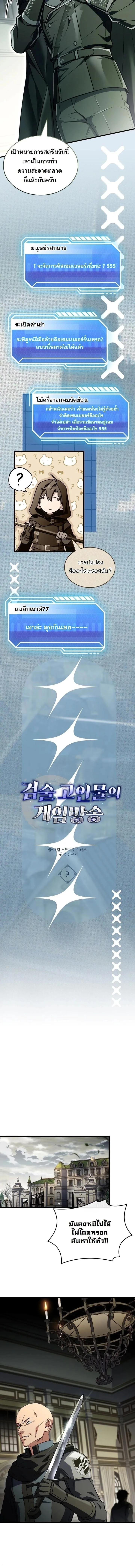 Swordmanship Veteran’s Game Stream เทพดาบขั้นเซียนมาเปิดสตรีมโชว์ตบไก่ในเกมแฟนตาซี ตอนที่ 9 หน้า 5