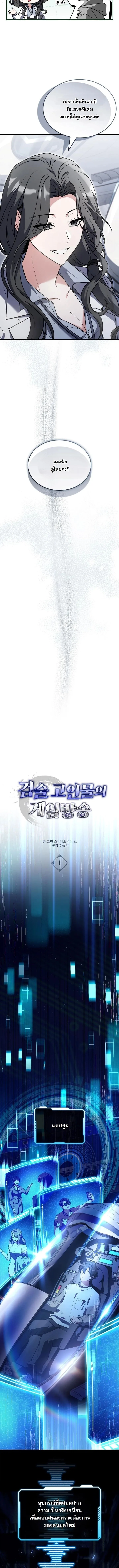 Swordmanship Veteran’s Game Stream เทพดาบขั้นเซียนมาเปิดสตรีมโชว์ตบไก่ในเกมแฟนตาซี ตอนที่ 1 หน้า 6