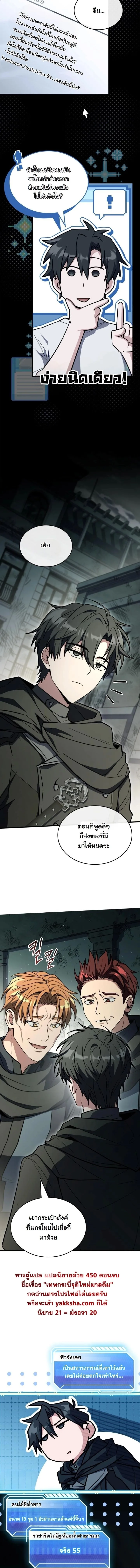 Swordmanship Veteran’s Game Stream เทพดาบขั้นเซียนมาเปิดสตรีมโชว์ตบไก่ในเกมแฟนตาซี ตอนที่ 10 หน้า 3