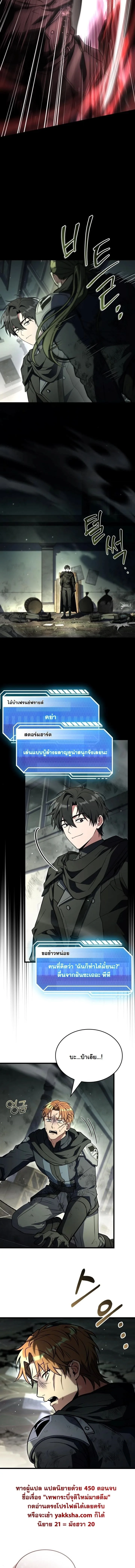 Swordmanship Veteran’s Game Stream เทพดาบขั้นเซียนมาเปิดสตรีมโชว์ตบไก่ในเกมแฟนตาซี ตอนที่ 10 หน้า 9