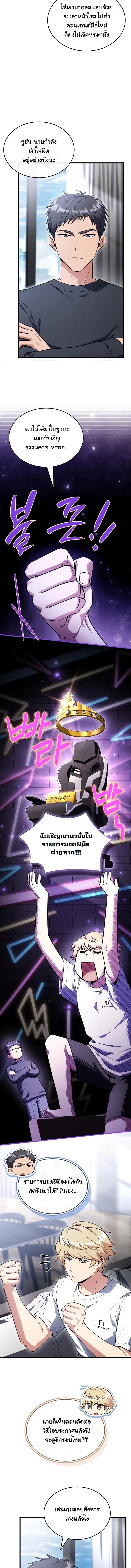 Swordmanship Veteran’s Game Stream เทพดาบขั้นเซียนมาเปิดสตรีมโชว์ตบไก่ในเกมแฟนตาซี ตอนที่ 13 หน้า 7