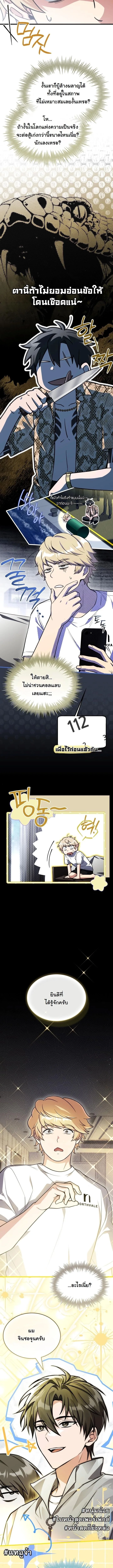 Swordmanship Veteran’s Game Stream เทพดาบขั้นเซียนมาเปิดสตรีมโชว์ตบไก่ในเกมแฟนตาซี ตอนที่ 13 หน้า 9