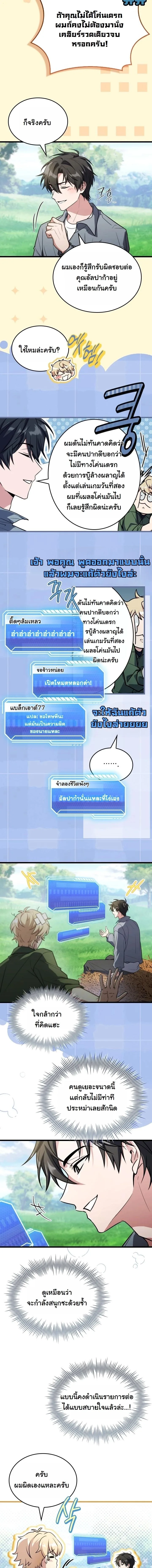 Swordmanship Veteran’s Game Stream เทพดาบขั้นเซียนมาเปิดสตรีมโชว์ตบไก่ในเกมแฟนตาซี ตอนที่ 14 หน้า 14