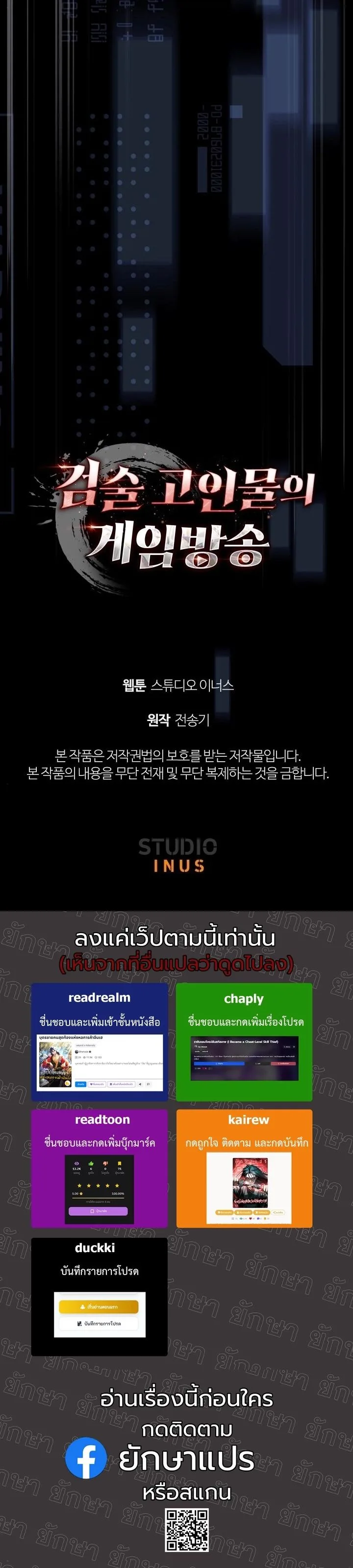 Swordmanship Veteran’s Game Stream เทพดาบขั้นเซียนมาเปิดสตรีมโชว์ตบไก่ในเกมแฟนตาซี ตอนที่ 15 หน้า 18
