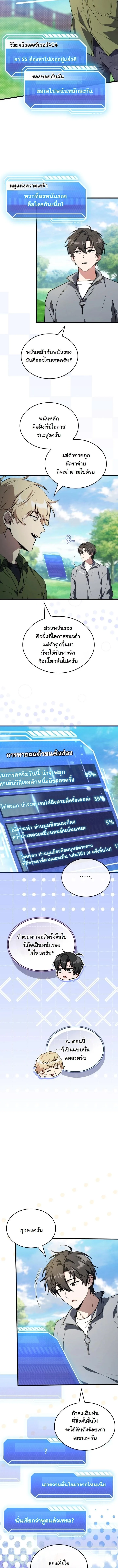 Swordmanship Veteran’s Game Stream เทพดาบขั้นเซียนมาเปิดสตรีมโชว์ตบไก่ในเกมแฟนตาซี ตอนที่ 15 หน้า 7