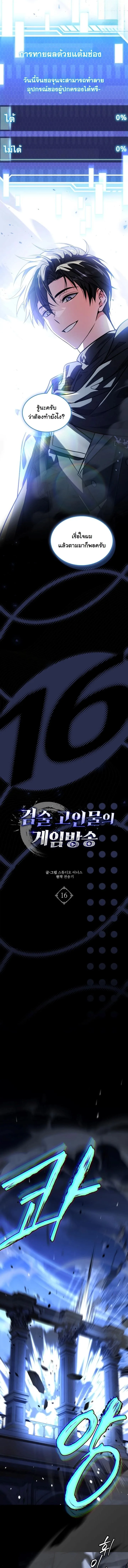 Swordmanship Veteran’s Game Stream เทพดาบขั้นเซียนมาเปิดสตรีมโชว์ตบไก่ในเกมแฟนตาซี ตอนที่ 16 หน้า 11