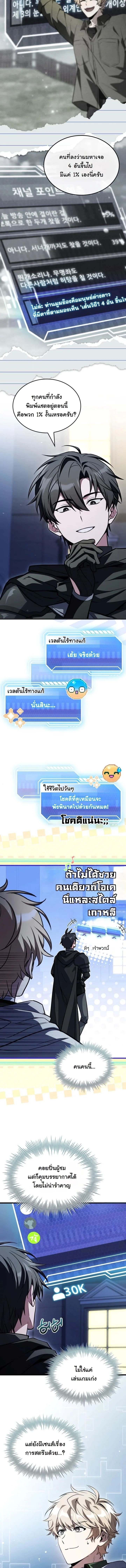 Swordmanship Veteran’s Game Stream เทพดาบขั้นเซียนมาเปิดสตรีมโชว์ตบไก่ในเกมแฟนตาซี ตอนที่ 16 หน้า 2