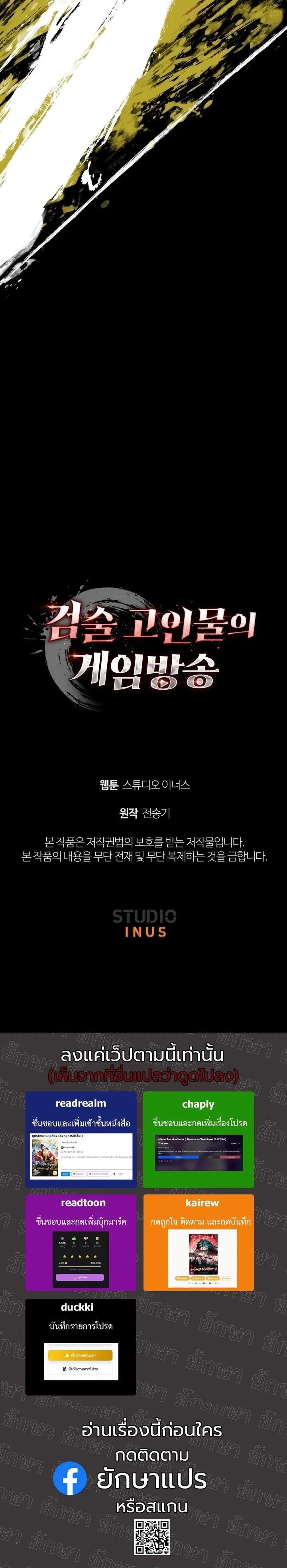 Swordmanship Veteran’s Game Stream เทพดาบขั้นเซียนมาเปิดสตรีมโชว์ตบไก่ในเกมแฟนตาซี ตอนที่ 16 หน้า 20