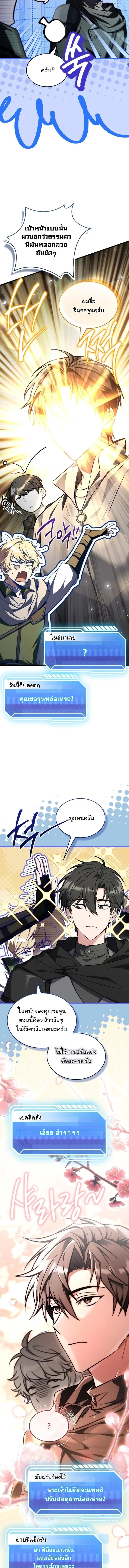 Swordmanship Veteran’s Game Stream เทพดาบขั้นเซียนมาเปิดสตรีมโชว์ตบไก่ในเกมแฟนตาซี ตอนที่ 16 หน้า 4