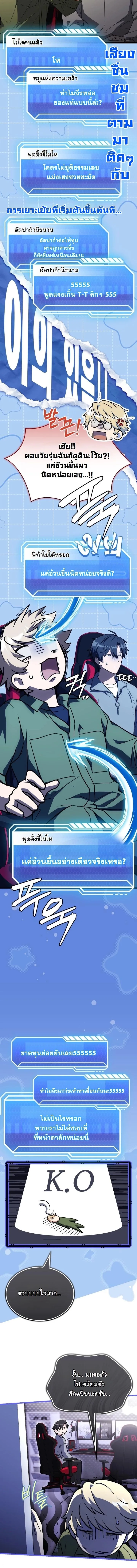 Swordmanship Veteran’s Game Stream เทพดาบขั้นเซียนมาเปิดสตรีมโชว์ตบไก่ในเกมแฟนตาซี ตอนที่ 17 หน้า 5