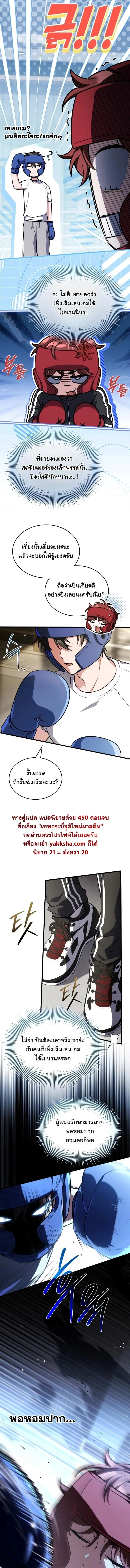 Swordmanship Veteran’s Game Stream เทพดาบขั้นเซียนมาเปิดสตรีมโชว์ตบไก่ในเกมแฟนตาซี ตอนที่ 18 หน้า 15