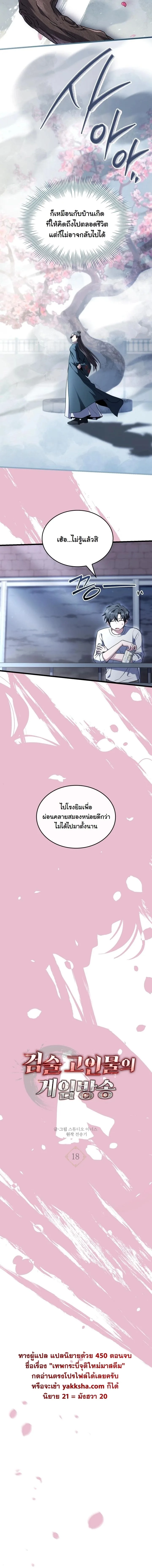 Swordmanship Veteran’s Game Stream เทพดาบขั้นเซียนมาเปิดสตรีมโชว์ตบไก่ในเกมแฟนตาซี ตอนที่ 18 หน้า 6