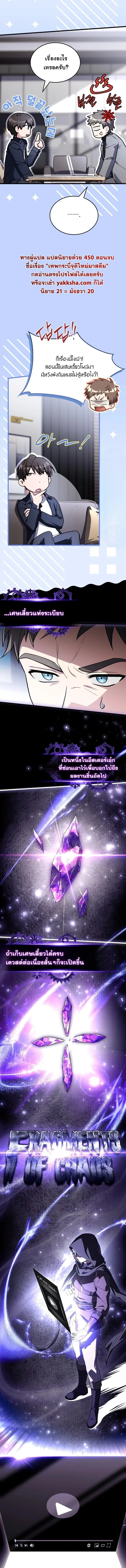 Swordmanship Veteran’s Game Stream เทพดาบขั้นเซียนมาเปิดสตรีมโชว์ตบไก่ในเกมแฟนตาซี ตอนที่ 19 หน้า 11