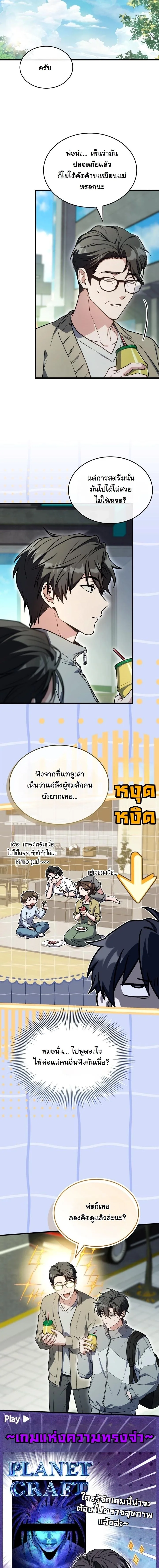 Swordmanship Veteran’s Game Stream เทพดาบขั้นเซียนมาเปิดสตรีมโชว์ตบไก่ในเกมแฟนตาซี ตอนที่ 19 หน้า 2
