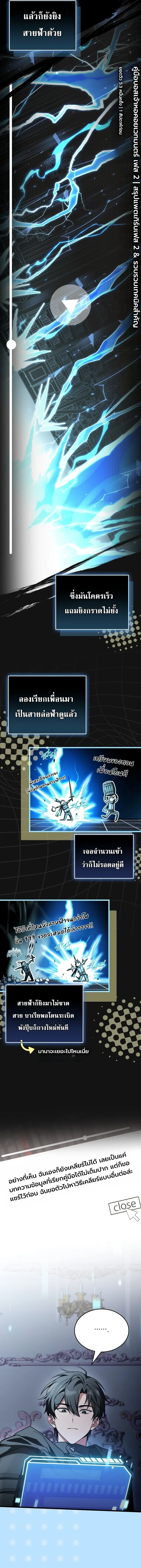 Swordmanship Veteran’s Game Stream เทพดาบขั้นเซียนมาเปิดสตรีมโชว์ตบไก่ในเกมแฟนตาซี ตอนที่ 22 หน้า 3