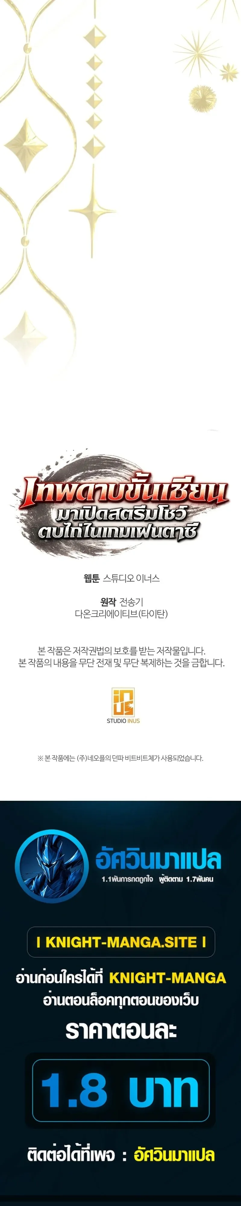 Swordmanship Veteran’s Game Stream เทพดาบขั้นเซียนมาเปิดสตรีมโชว์ตบไก่ในเกมแฟนตาซี ตอนที่ 25 หน้า 40