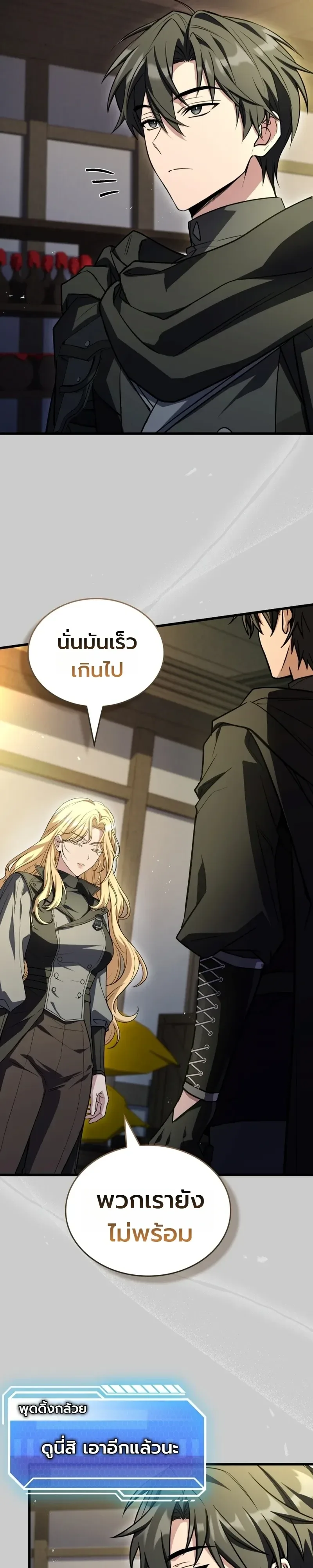 Swordmanship Veteran’s Game Stream เทพดาบขั้นเซียนมาเปิดสตรีมโชว์ตบไก่ในเกมแฟนตาซี ตอนที่ 26 หน้า 11