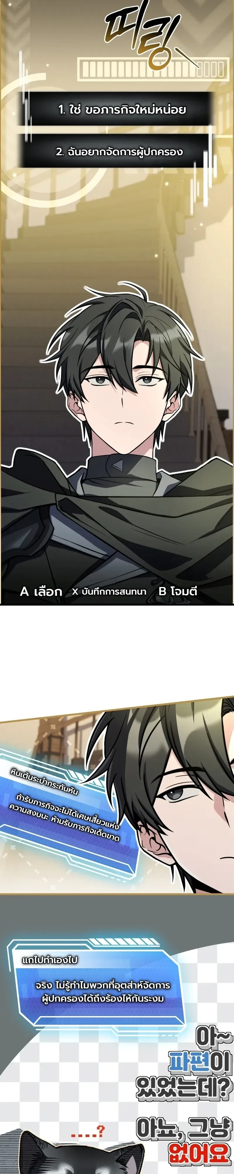 Swordmanship Veteran’s Game Stream เทพดาบขั้นเซียนมาเปิดสตรีมโชว์ตบไก่ในเกมแฟนตาซี ตอนที่ 26 หน้า 8