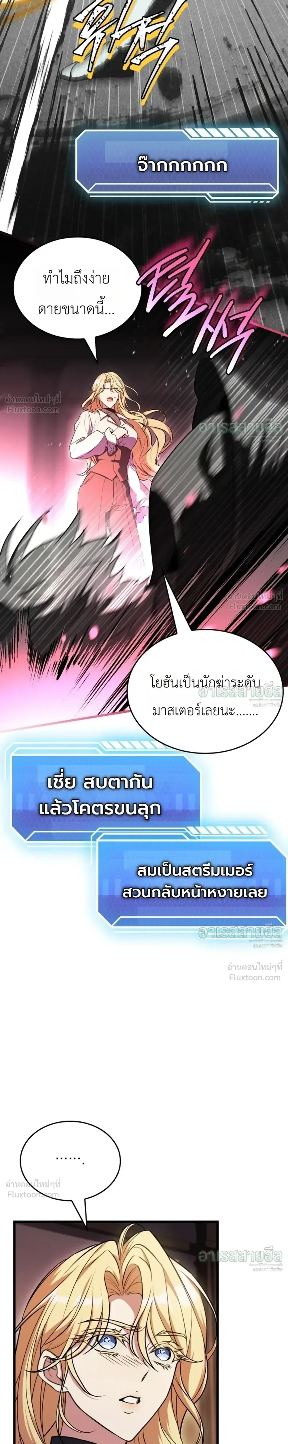 Swordmanship Veteran’s Game Stream เทพดาบขั้นเซียนมาเปิดสตรีมโชว์ตบไก่ในเกมแฟนตาซี ตอนที่ 28 หน้า 34