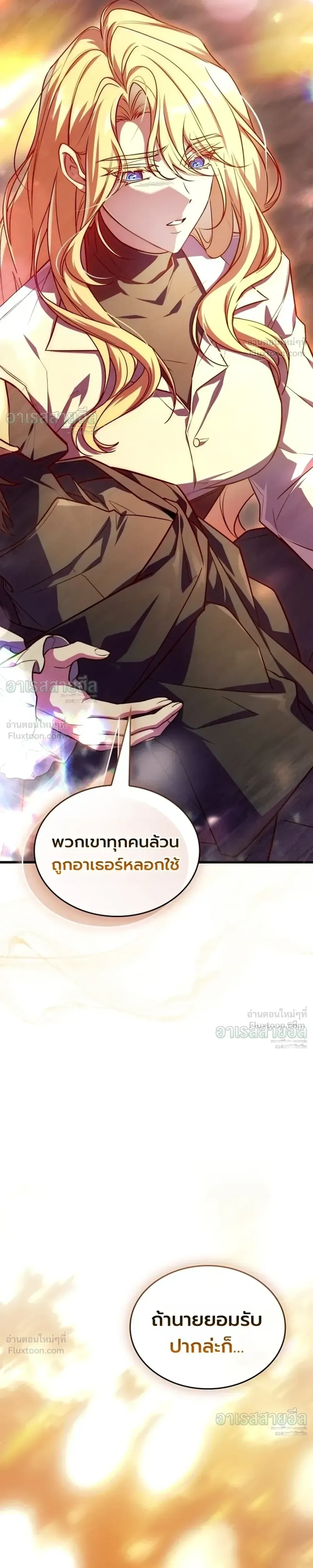 Swordmanship Veteran’s Game Stream เทพดาบขั้นเซียนมาเปิดสตรีมโชว์ตบไก่ในเกมแฟนตาซี ตอนที่ 28 หน้า 36