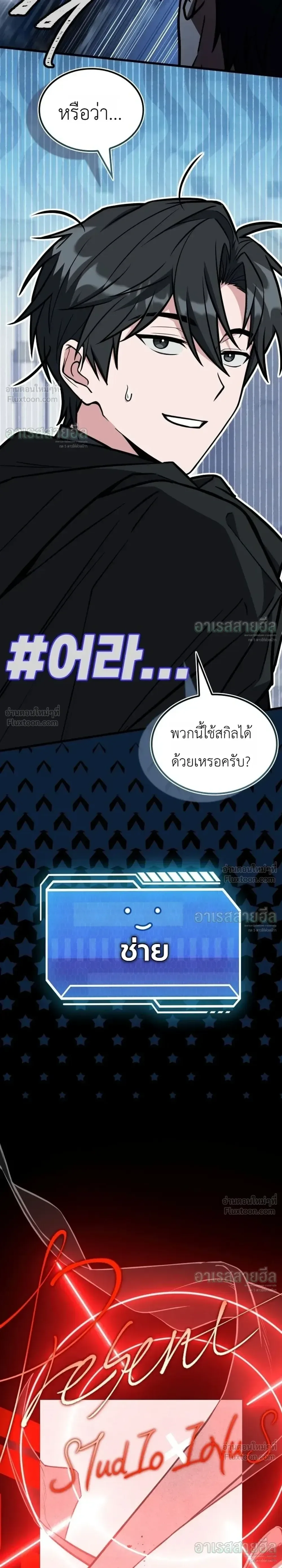 Swordmanship Veteran’s Game Stream เทพดาบขั้นเซียนมาเปิดสตรีมโชว์ตบไก่ในเกมแฟนตาซี ตอนที่ 29 หน้า 12