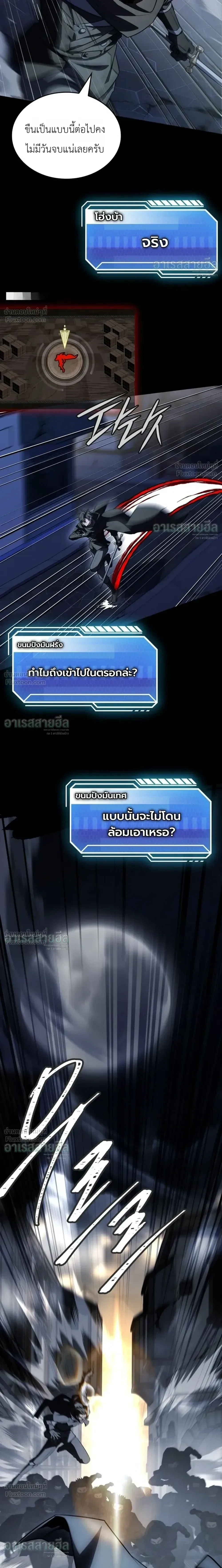Swordmanship Veteran’s Game Stream เทพดาบขั้นเซียนมาเปิดสตรีมโชว์ตบไก่ในเกมแฟนตาซี ตอนที่ 29 หน้า 9