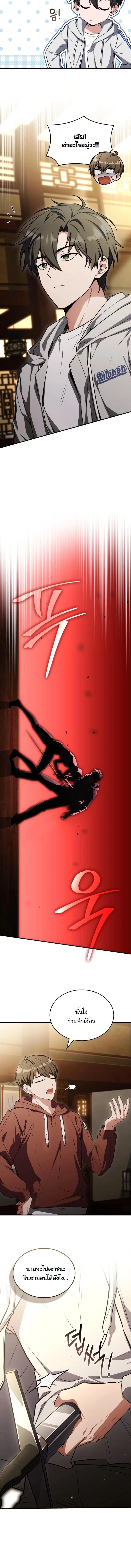 Swordmanship Veteran’s Game Stream เทพดาบขั้นเซียนมาเปิดสตรีมโชว์ตบไก่ในเกมแฟนตาซี ตอนที่ 3 หน้า 6