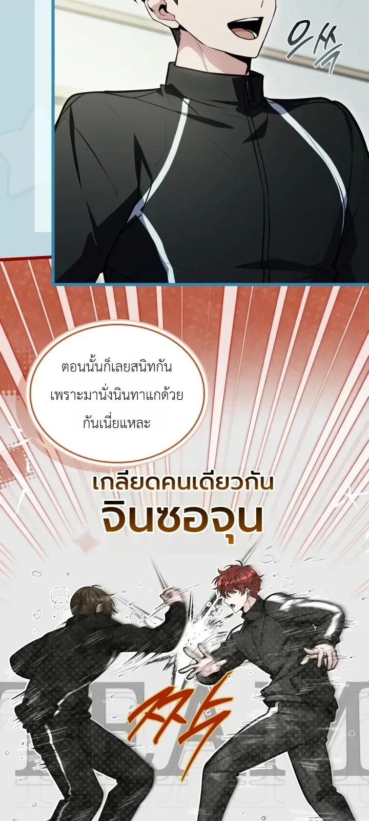 Swordmanship Veteran’s Game Stream เทพดาบขั้นเซียนมาเปิดสตรีมโชว์ตบไก่ในเกมแฟนตาซี ตอนที่ 30 หน้า 15