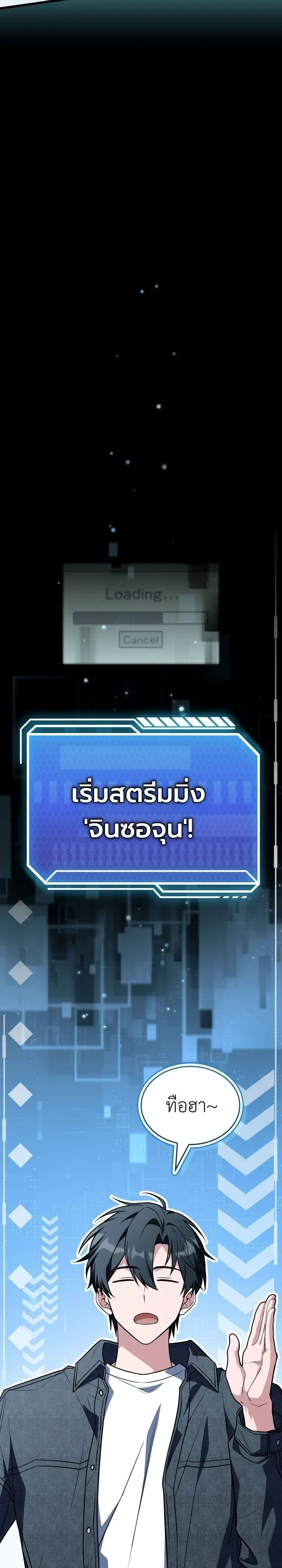 Swordmanship Veteran’s Game Stream เทพดาบขั้นเซียนมาเปิดสตรีมโชว์ตบไก่ในเกมแฟนตาซี ตอนที่ 30 หน้า 21