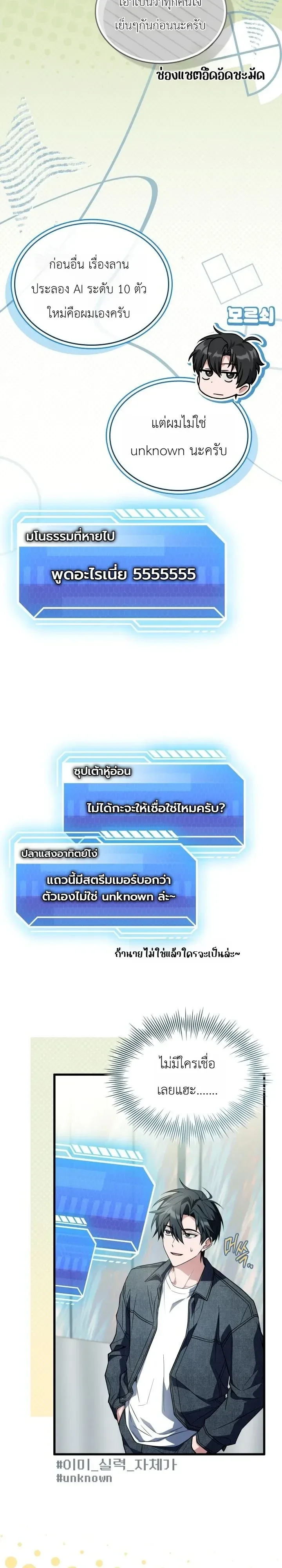 Swordmanship Veteran’s Game Stream เทพดาบขั้นเซียนมาเปิดสตรีมโชว์ตบไก่ในเกมแฟนตาซี ตอนที่ 30 หน้า 23