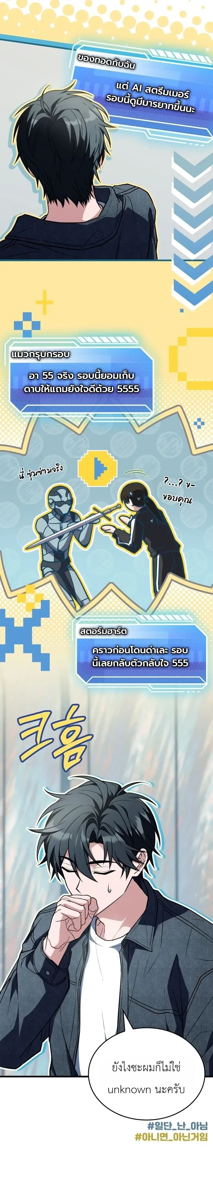 Swordmanship Veteran’s Game Stream เทพดาบขั้นเซียนมาเปิดสตรีมโชว์ตบไก่ในเกมแฟนตาซี ตอนที่ 30 หน้า 24