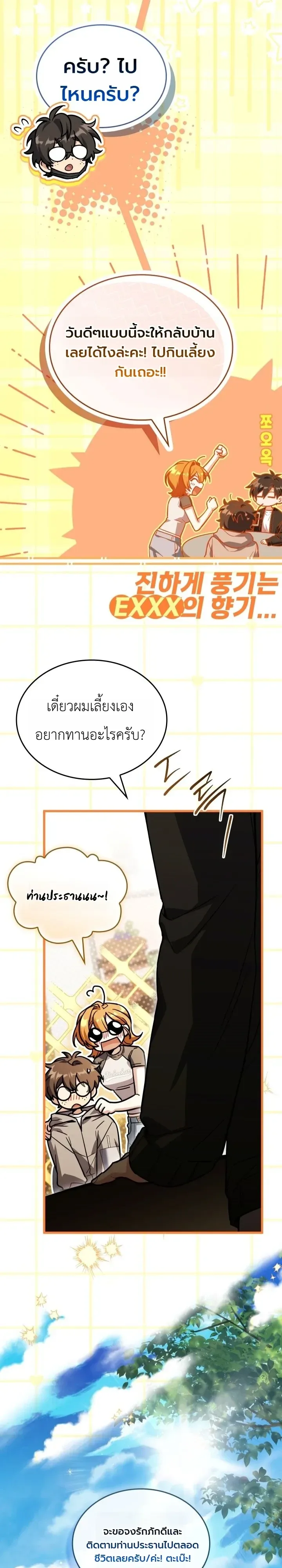 Swordmanship Veteran’s Game Stream เทพดาบขั้นเซียนมาเปิดสตรีมโชว์ตบไก่ในเกมแฟนตาซี ตอนที่ 30 หน้า 6