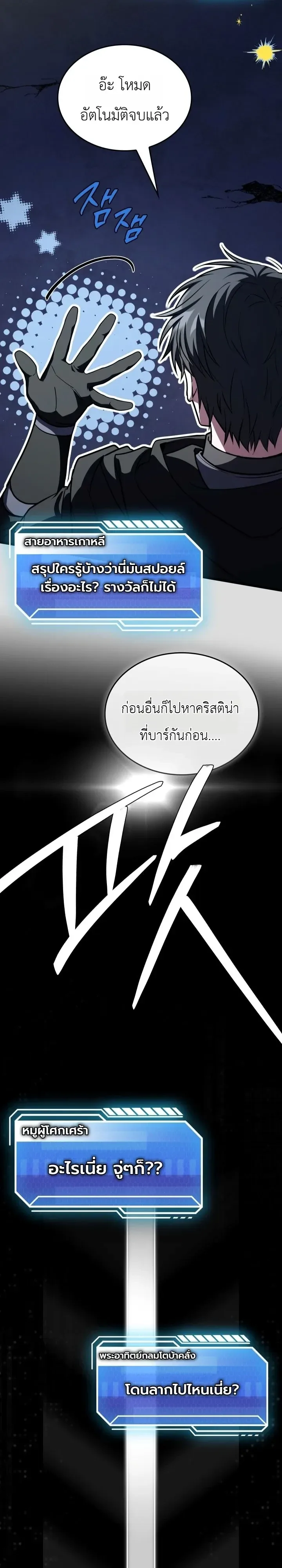 Swordmanship Veteran’s Game Stream เทพดาบขั้นเซียนมาเปิดสตรีมโชว์ตบไก่ในเกมแฟนตาซี ตอนที่ 31 หน้า 14