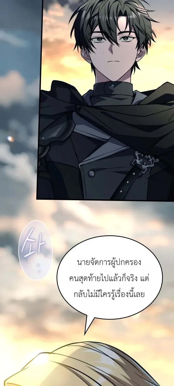Swordmanship Veteran’s Game Stream เทพดาบขั้นเซียนมาเปิดสตรีมโชว์ตบไก่ในเกมแฟนตาซี ตอนที่ 31 หน้า 20