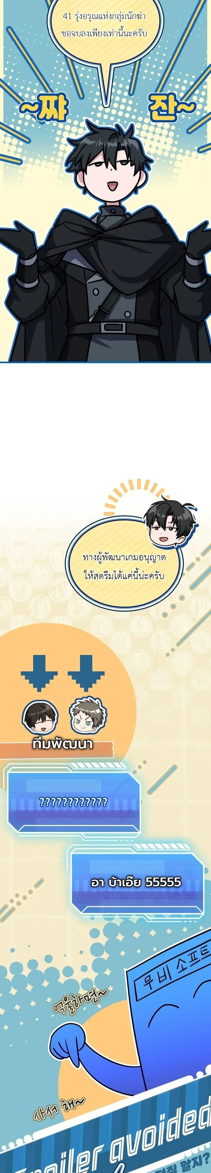 Swordmanship Veteran’s Game Stream เทพดาบขั้นเซียนมาเปิดสตรีมโชว์ตบไก่ในเกมแฟนตาซี ตอนที่ 31 หน้า 46