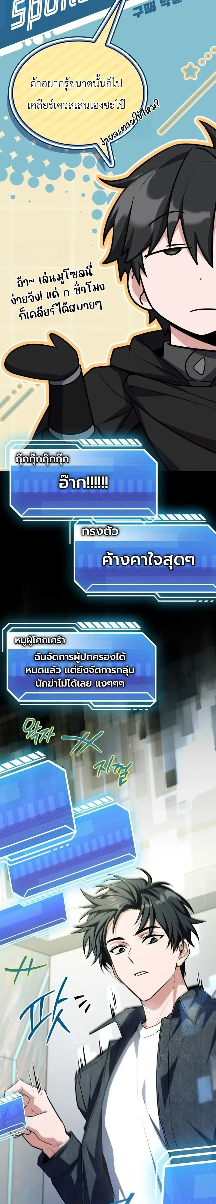 Swordmanship Veteran’s Game Stream เทพดาบขั้นเซียนมาเปิดสตรีมโชว์ตบไก่ในเกมแฟนตาซี ตอนที่ 31 หน้า 47