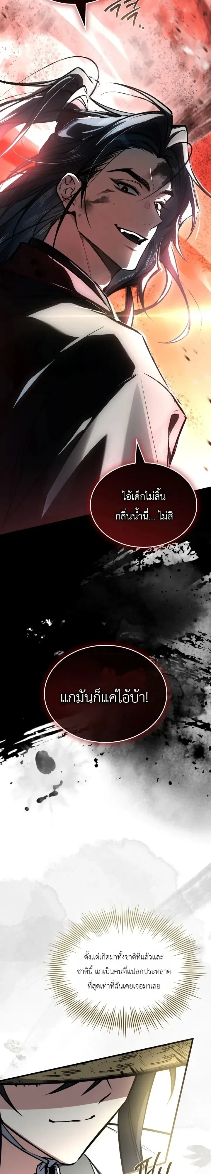 Swordmanship Veteran’s Game Stream เทพดาบขั้นเซียนมาเปิดสตรีมโชว์ตบไก่ในเกมแฟนตาซี ตอนที่ 32 หน้า 23
