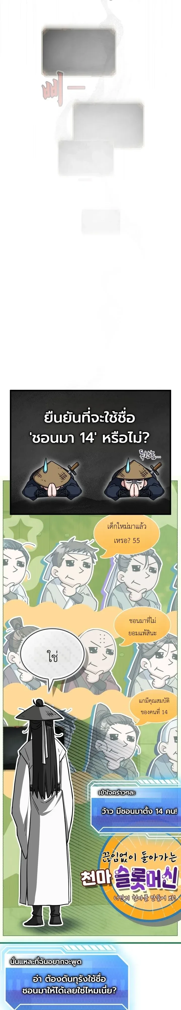 Swordmanship Veteran’s Game Stream เทพดาบขั้นเซียนมาเปิดสตรีมโชว์ตบไก่ในเกมแฟนตาซี ตอนที่ 32 หน้า 28