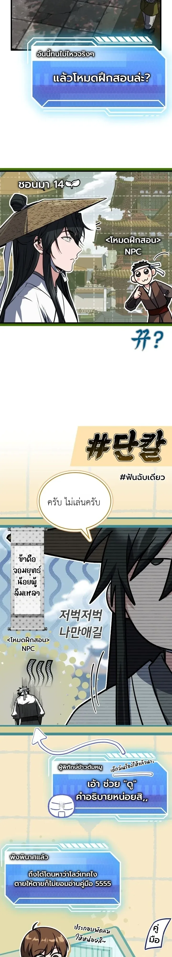Swordmanship Veteran’s Game Stream เทพดาบขั้นเซียนมาเปิดสตรีมโชว์ตบไก่ในเกมแฟนตาซี ตอนที่ 32 หน้า 37