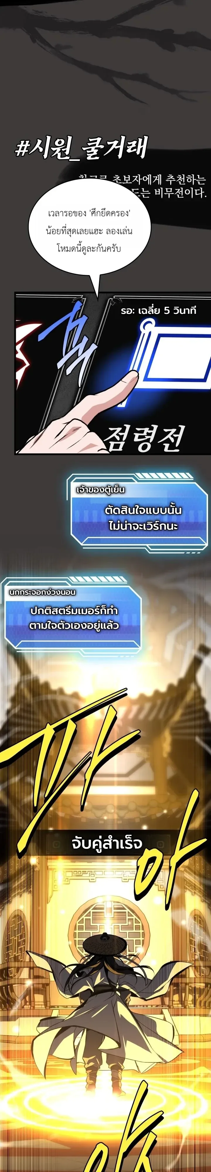 Swordmanship Veteran’s Game Stream เทพดาบขั้นเซียนมาเปิดสตรีมโชว์ตบไก่ในเกมแฟนตาซี ตอนที่ 32 หน้า 42