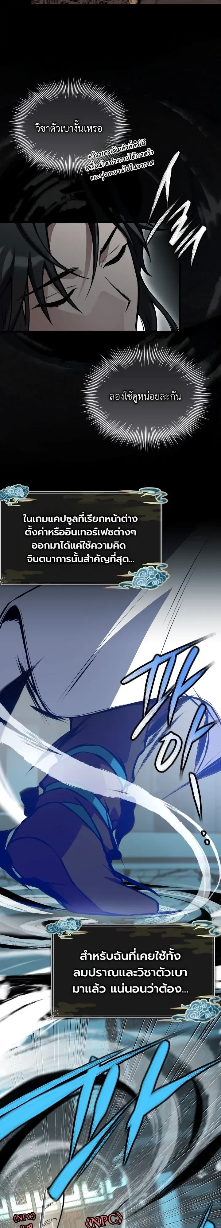 Swordmanship Veteran’s Game Stream เทพดาบขั้นเซียนมาเปิดสตรีมโชว์ตบไก่ในเกมแฟนตาซี ตอนที่ 33 หน้า 11