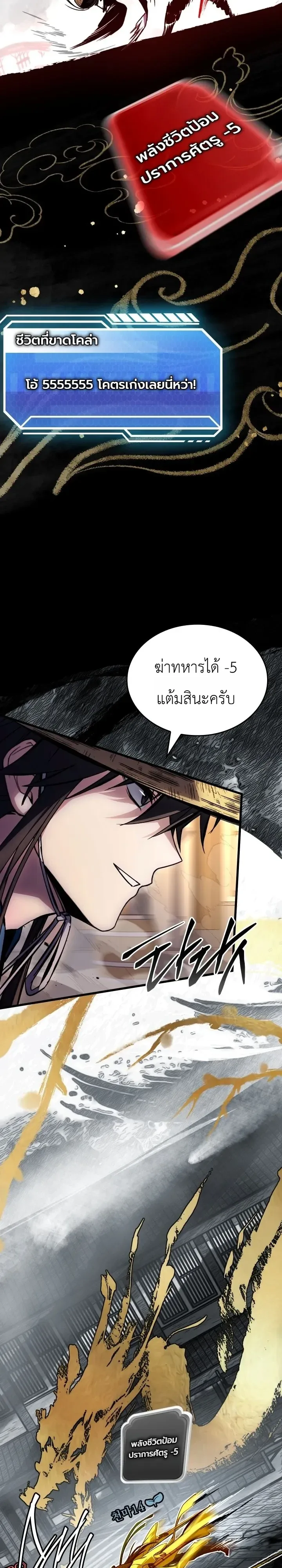 Swordmanship Veteran’s Game Stream เทพดาบขั้นเซียนมาเปิดสตรีมโชว์ตบไก่ในเกมแฟนตาซี ตอนที่ 33 หน้า 14