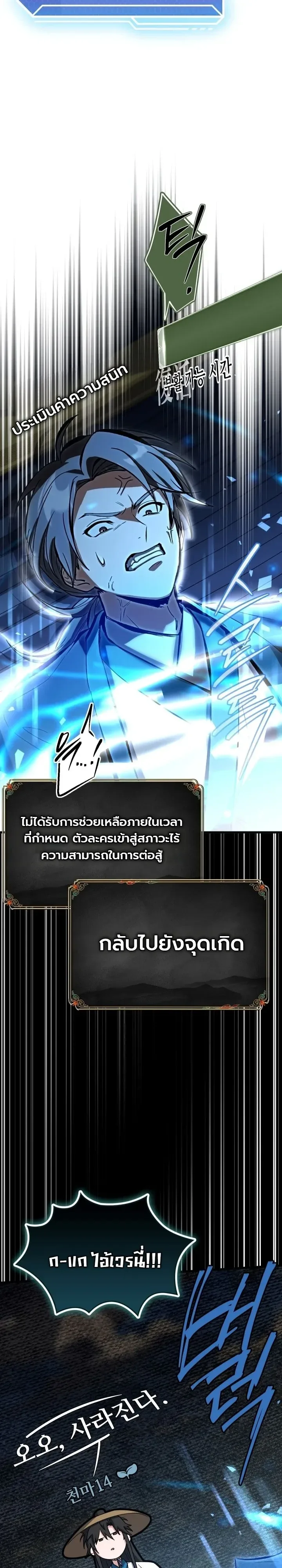 Swordmanship Veteran’s Game Stream เทพดาบขั้นเซียนมาเปิดสตรีมโชว์ตบไก่ในเกมแฟนตาซี ตอนที่ 33 หน้า 27