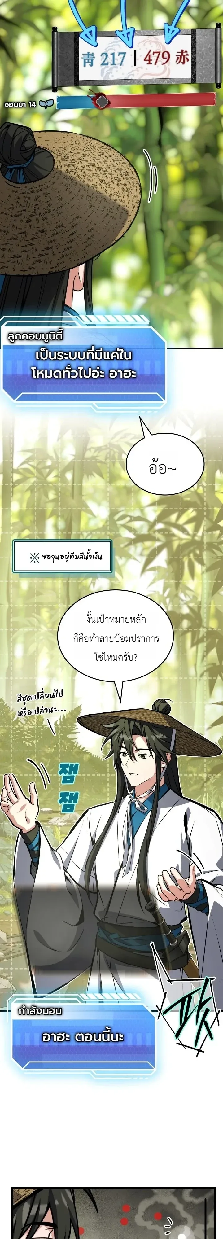 Swordmanship Veteran’s Game Stream เทพดาบขั้นเซียนมาเปิดสตรีมโชว์ตบไก่ในเกมแฟนตาซี ตอนที่ 33 หน้า 4