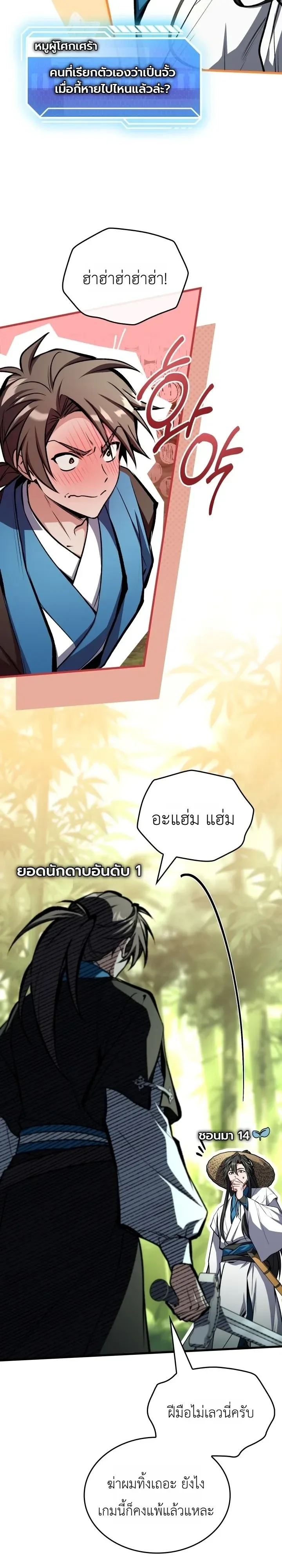 Swordmanship Veteran’s Game Stream เทพดาบขั้นเซียนมาเปิดสตรีมโชว์ตบไก่ในเกมแฟนตาซี ตอนที่ 33 หน้า 46