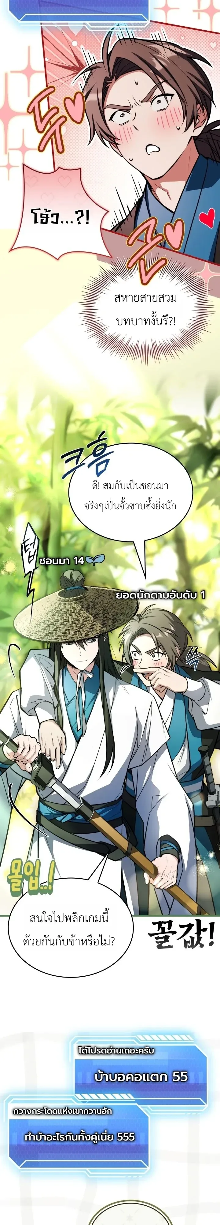 Swordmanship Veteran’s Game Stream เทพดาบขั้นเซียนมาเปิดสตรีมโชว์ตบไก่ในเกมแฟนตาซี ตอนที่ 33 หน้า 49
